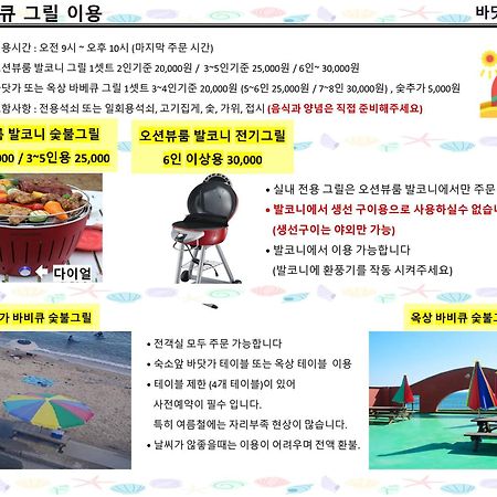 Seaside Pension Goseong  Eksteriør billede