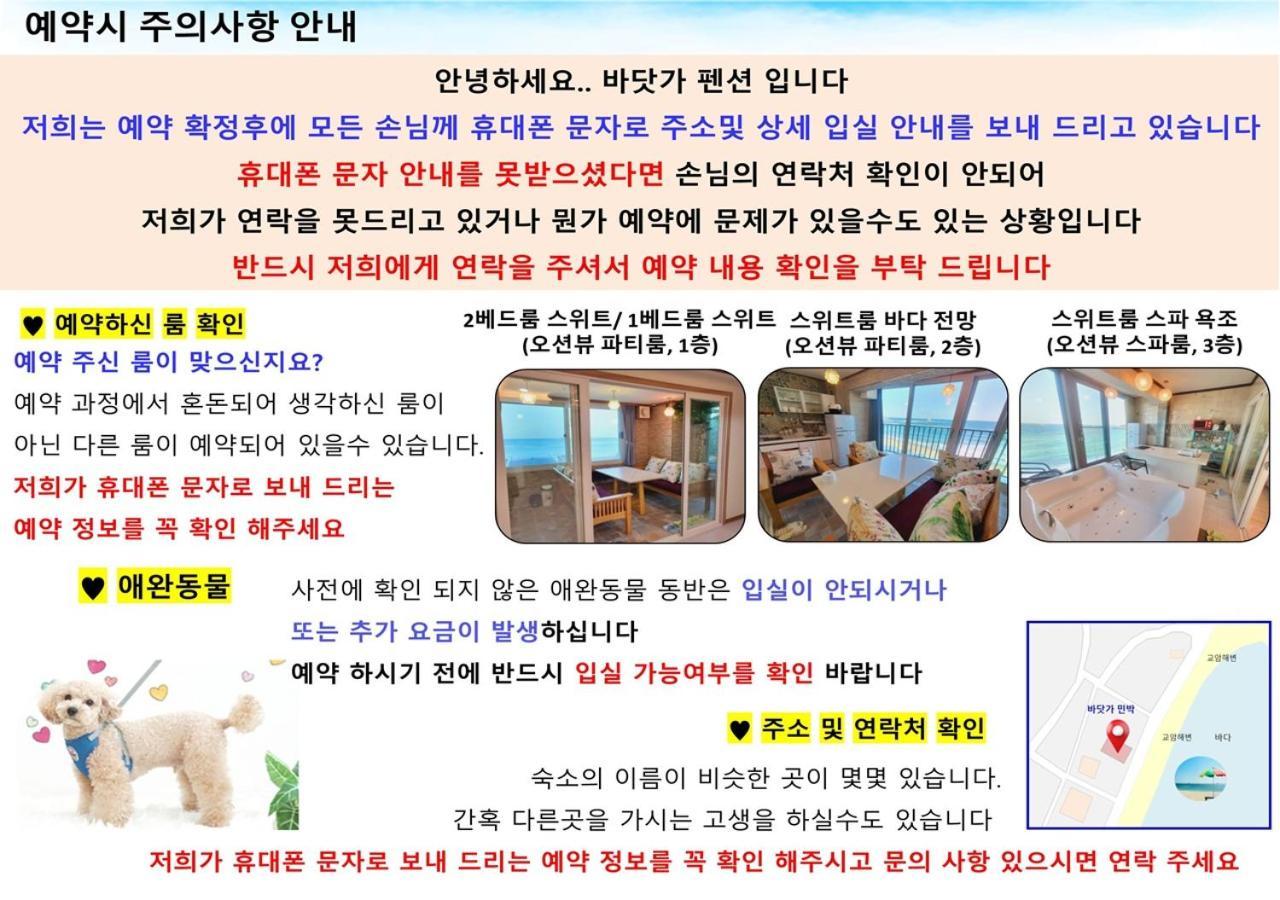 Seaside Pension Goseong  Eksteriør billede